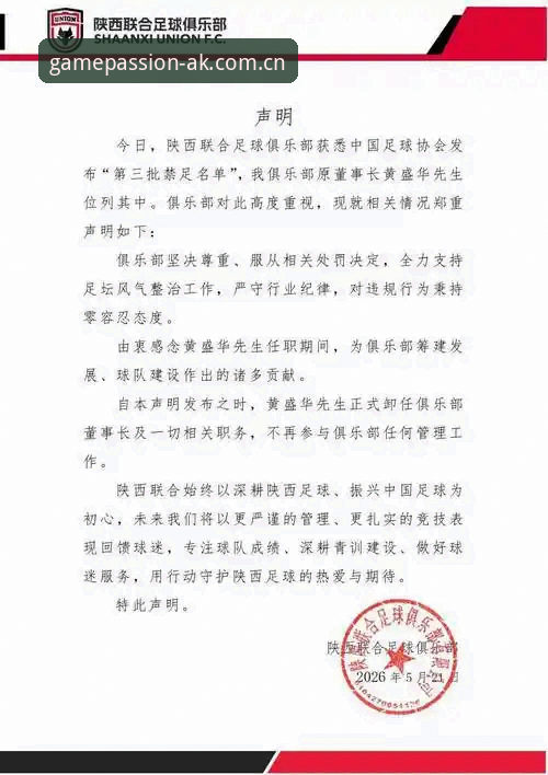 足协第三批禁足名单详解：17人终身禁赛背后的行业警示